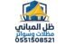 مظلات وسواتر الرياض ظل مباني